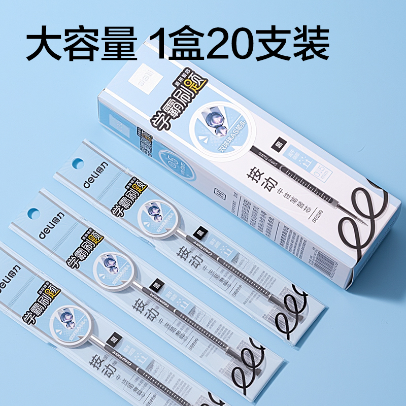 得力SE289學(xué)霸刷題速干按動(dòng)中性筆替芯0.5mm雙球珠AS筆頭(黑)(支)
