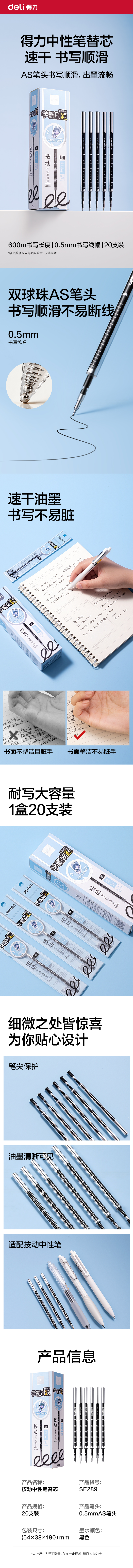 得力SE289學(xué)霸刷題速干按動(dòng)中性筆替芯0.5mm雙球珠AS筆頭(黑)(支)