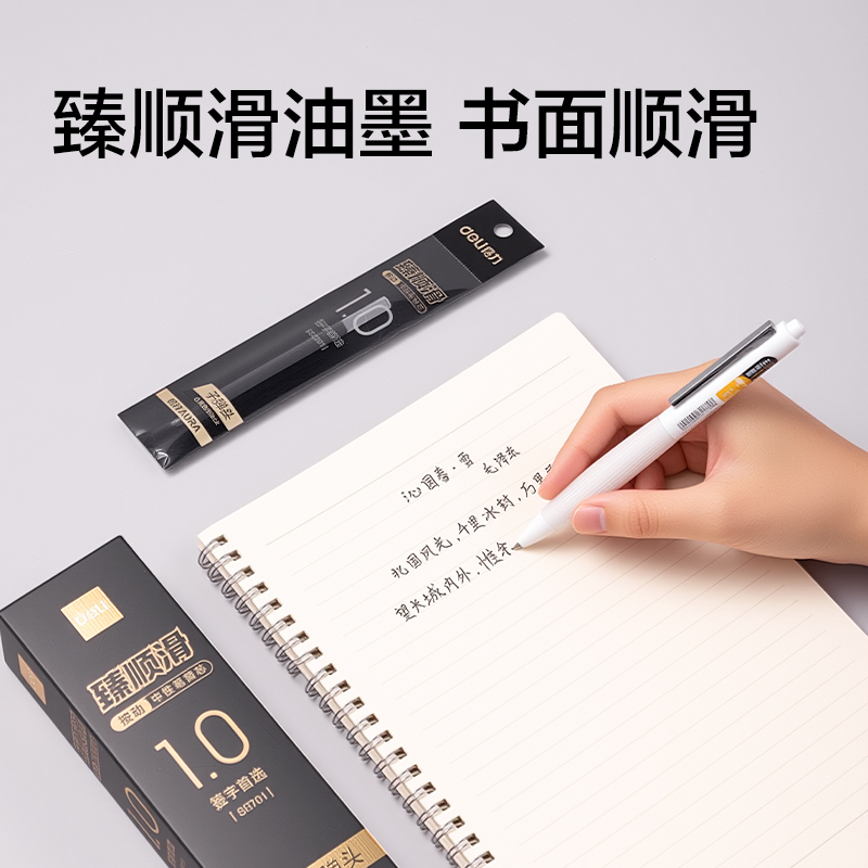 得力SE701臻順滑按動中性筆替芯1.0mm子彈頭(黑)(支)