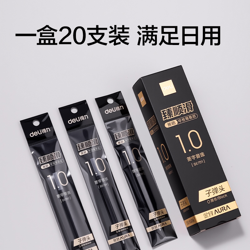 得力SE701臻順滑按動中性筆替芯1.0mm子彈頭(黑)(支)