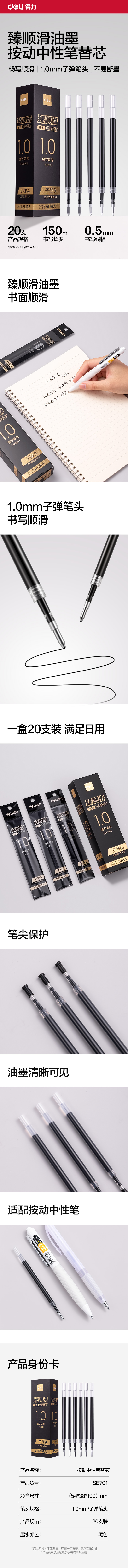 得力SE701臻順滑按動中性筆替芯1.0mm子彈頭(黑)(支)