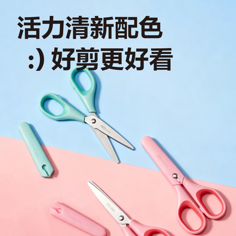 得力6011PRO學(xué)生剪刀(粉)(把)