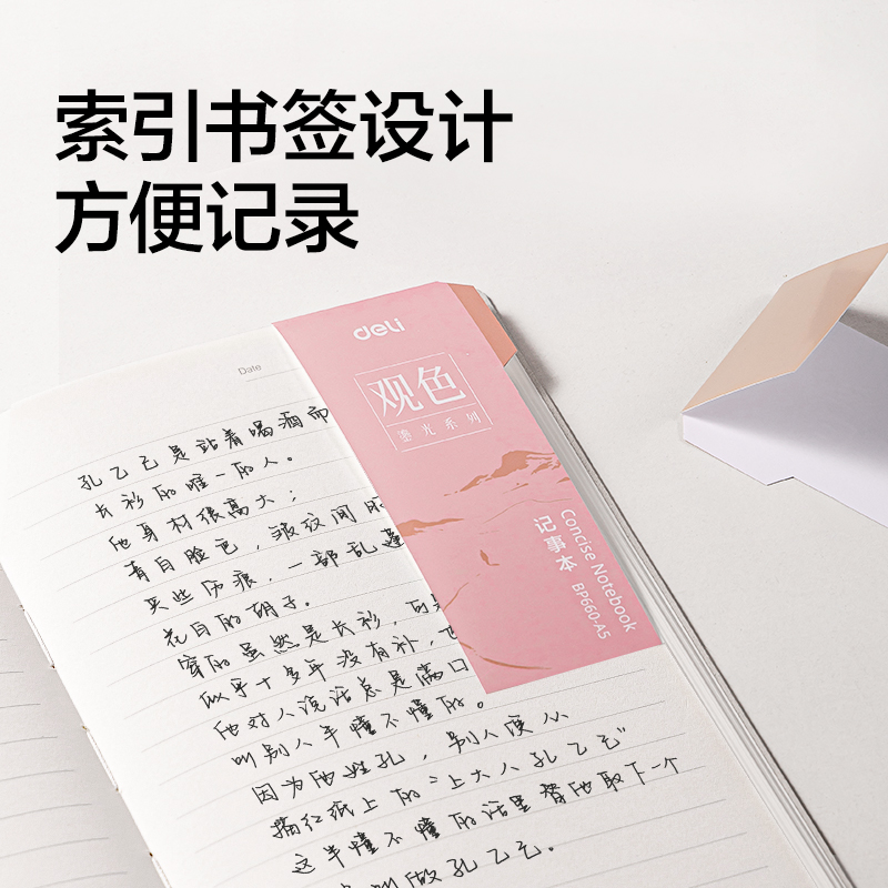 得力BP660-A5鎏光皮面本10mm行距80張(粉)(本)