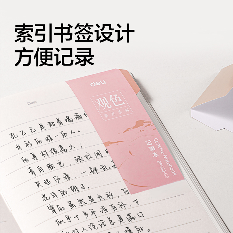 得力BP660-B6鎏光皮面本10mm行距80張(藍(lán))(本)