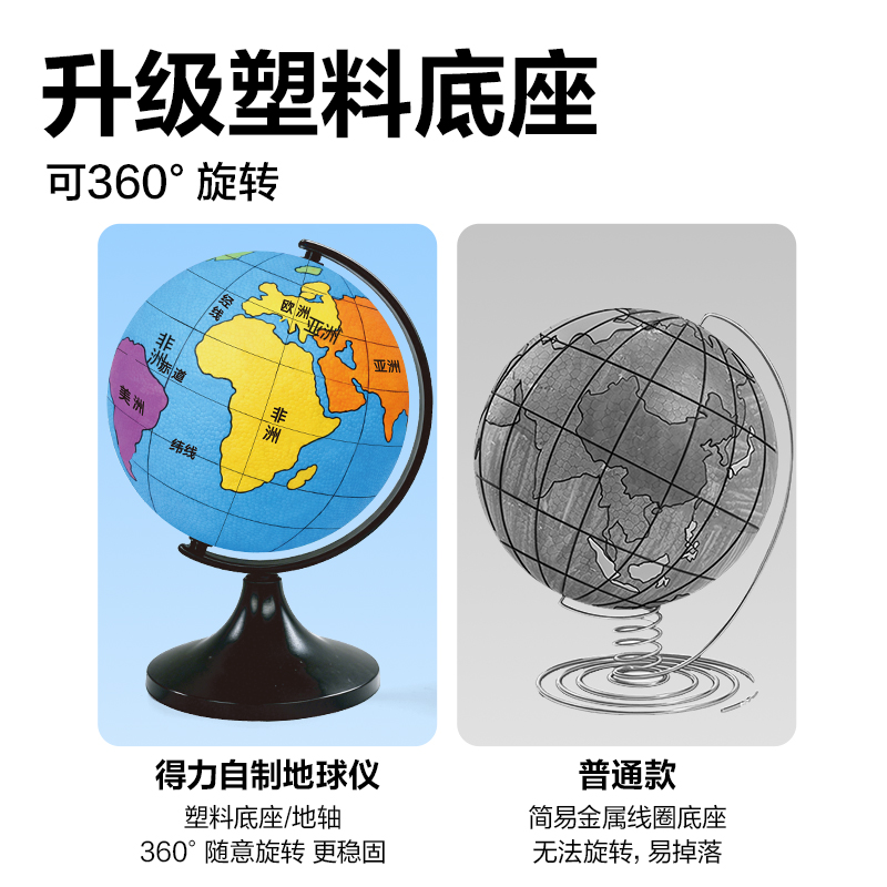 得力LG189-12地球儀/地圖-地球儀(白)(盒)