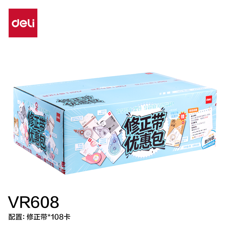 得力VR608修正學(xué)訊標準包修正帶(混)(件)