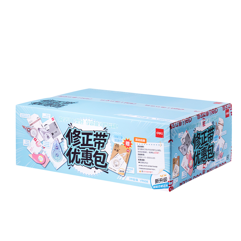 得力VR608修正學(xué)訊標(biāo)準(zhǔn)包修正帶(混)(件)
