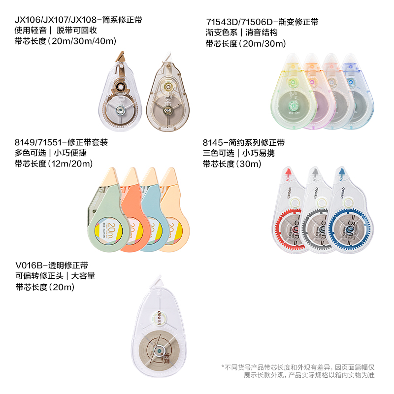 得力VR608修正學(xué)訊標(biāo)準(zhǔn)包修正帶(混)(件)