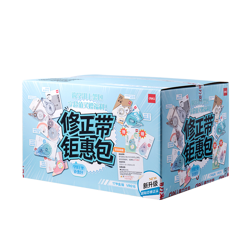 得力VR616修正學(xué)訊豪華包修正帶(混)(件)