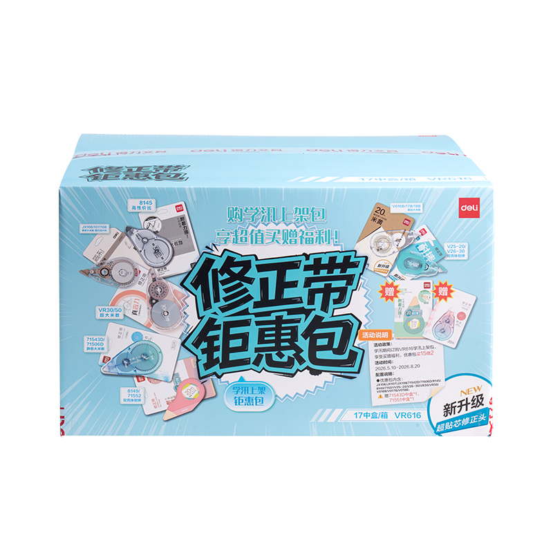 得力VR616修正學(xué)訊豪華包修正帶(混)(件)