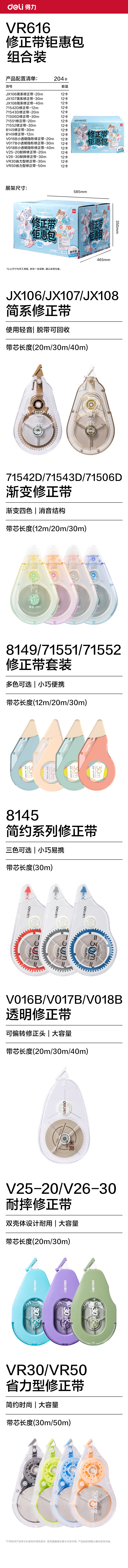 得力VR616修正學(xué)訊豪華包修正帶(混)(件)