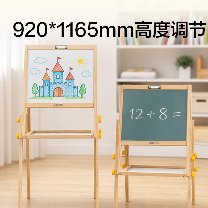 得力MF507_A型可升降雙面磁性兒童畫板(黃)(塊)