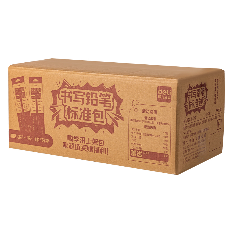 得力HC8書寫鉛筆標準包(混)(68盒/套)