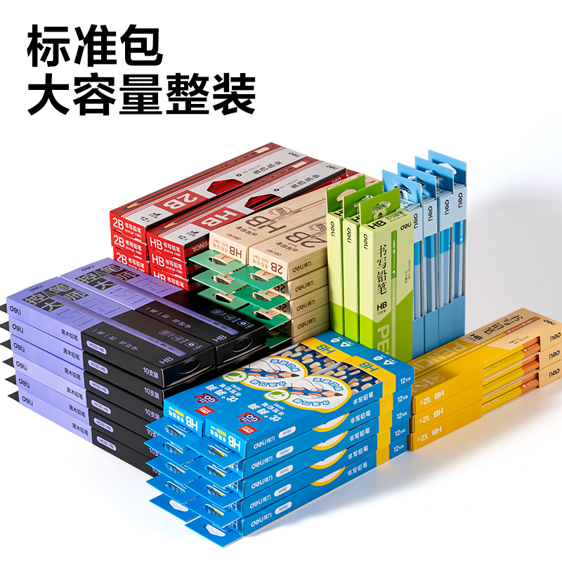 得力HC8書寫鉛筆標準包(混)(68盒/套)