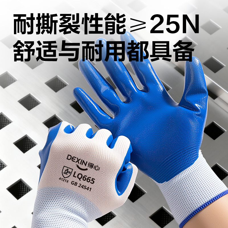 得力得心LQ665丁腈浸膠手套510g(12雙/包)(白)