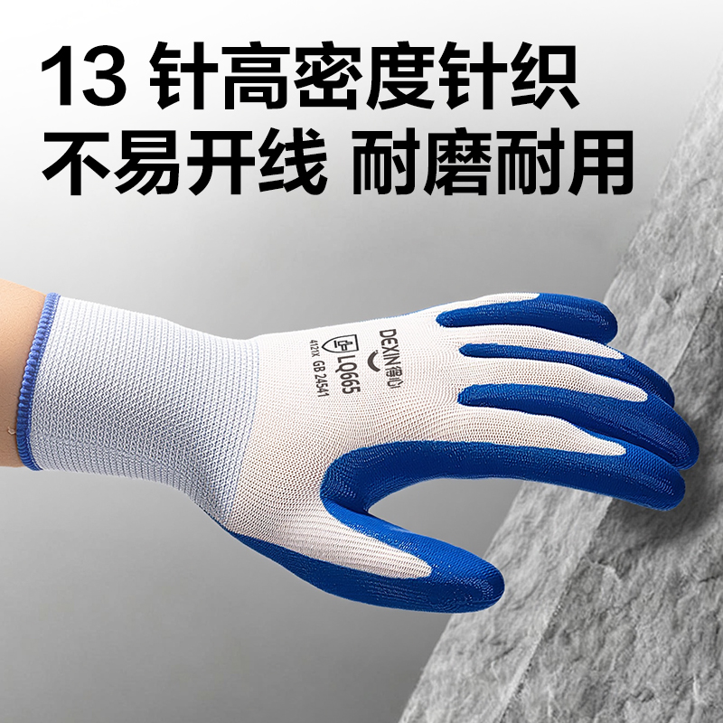 得力得心LQ665丁腈浸膠手套510g(12雙/包)(白)