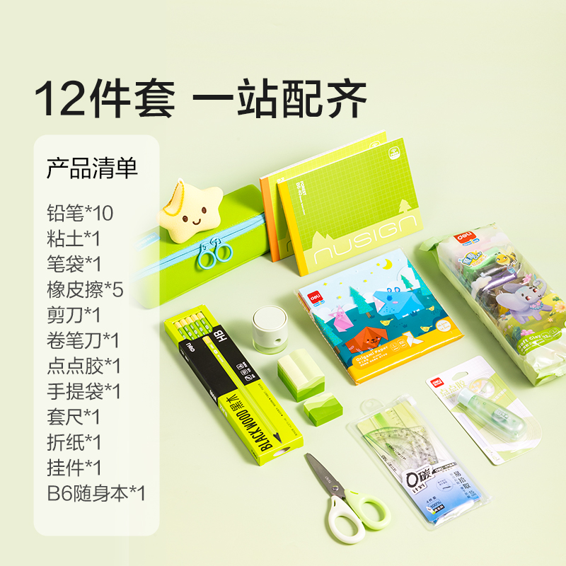 得力VG110森林奇遇文具禮盒套裝(綠)(套)