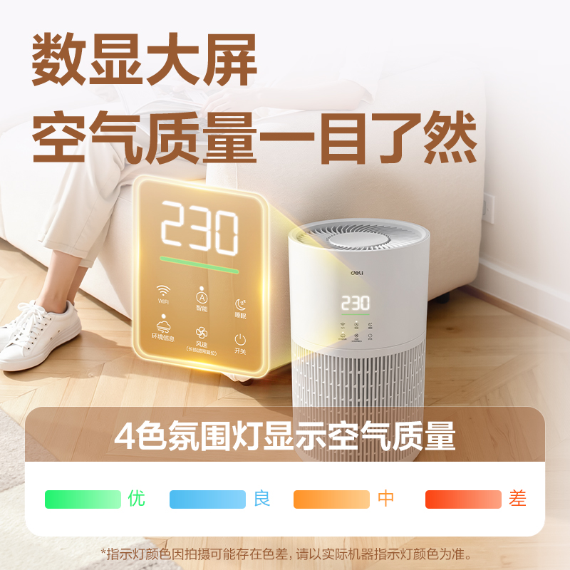 得力LR070空氣凈化器(白)(臺)
