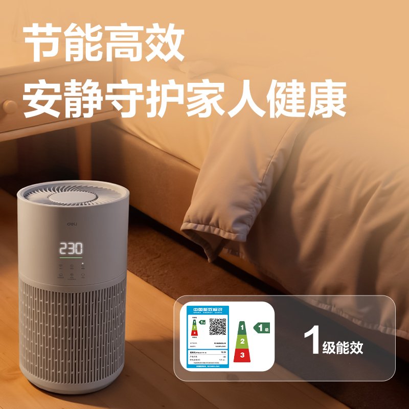 得力LR070空氣凈化器(白)(臺)