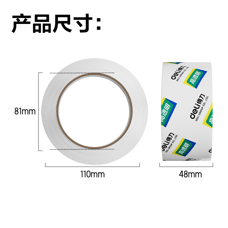 得力JD177封箱膠帶48mm*100y*50um(6卷/筒)(高透)