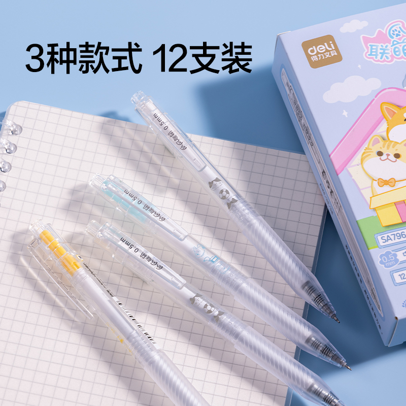 得力SA796爪爪聯(lián)萌速干按動中性筆0.5mm雙球珠ST頭(黑)(支)