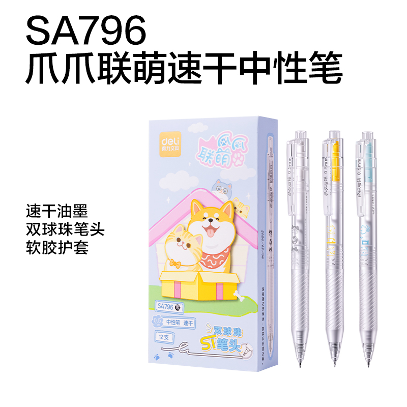 得力SG796爪爪聯(lián)萌系列速干按動(dòng)學(xué)生中性筆展架套裝(96支/架)(黑)