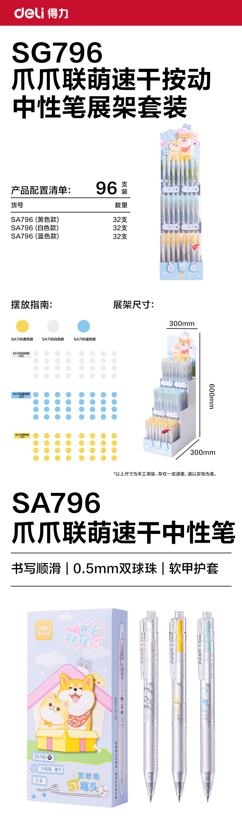 得力SG796爪爪聯(lián)萌系列速干按動(dòng)學(xué)生中性筆展架套裝(96支/架)(黑)