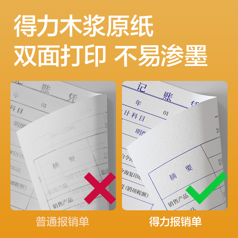 得力3482費(fèi)用報(bào)銷(xiāo)單240×140mm(白色)(本)