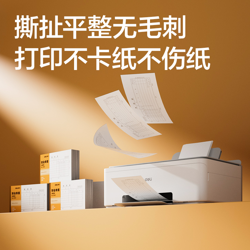 得力3482費(fèi)用報(bào)銷(xiāo)單240×140mm(白色)(本)