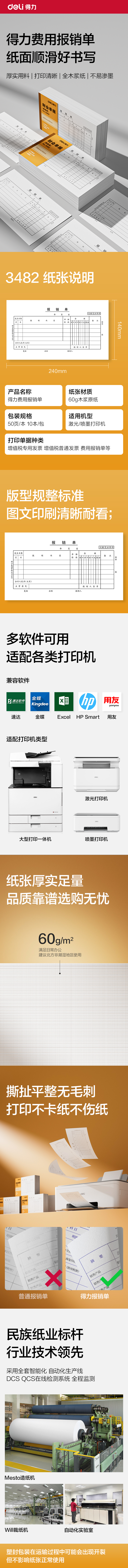 得力3482費(fèi)用報(bào)銷(xiāo)單240×140mm(白色)(本)