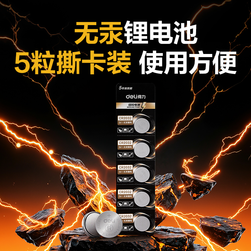 得力LH132紐扣電池5粒撕卡裝(銀色)(個(gè))