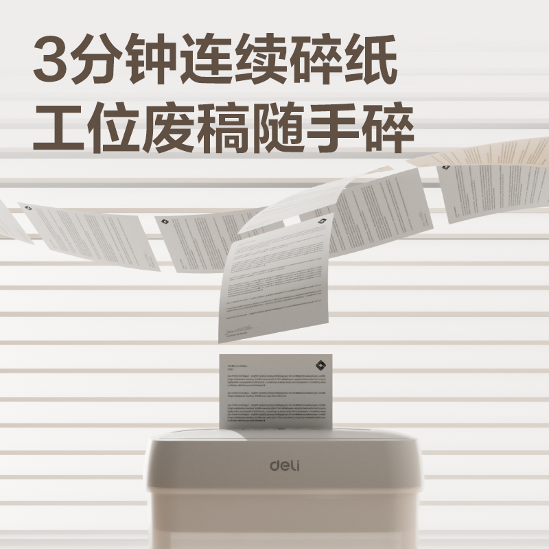 得力GA161碎紙機-小型碎紙機(白)(臺)