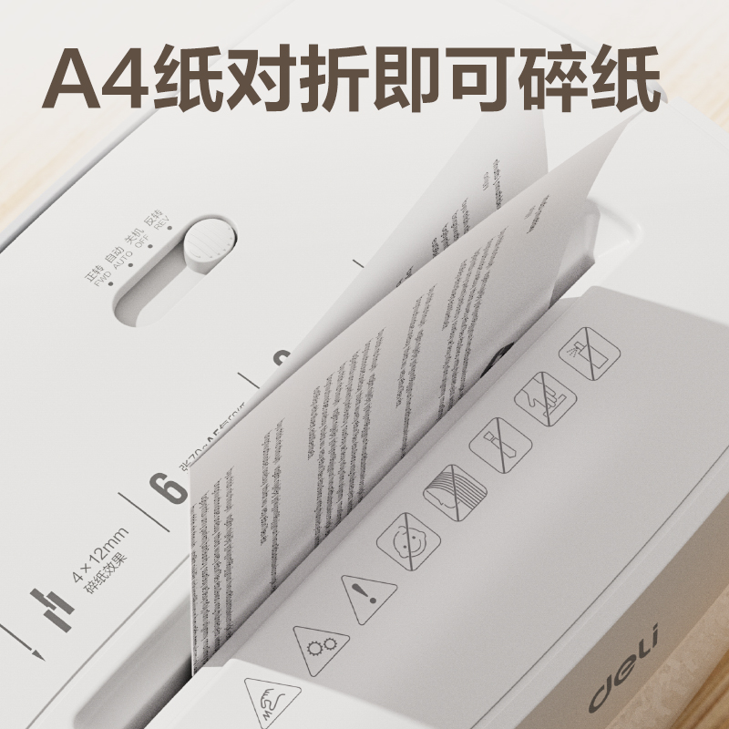得力GA161碎紙機-小型碎紙機(白)(臺)