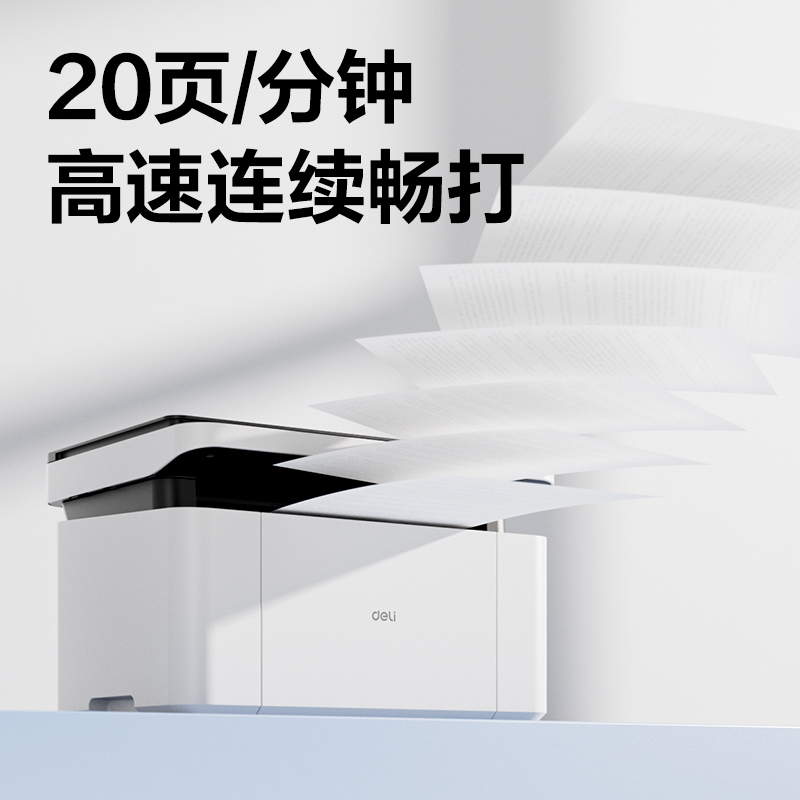 得力M1120Wdz黑白激光多功能一體機(jī)(白色)(臺)