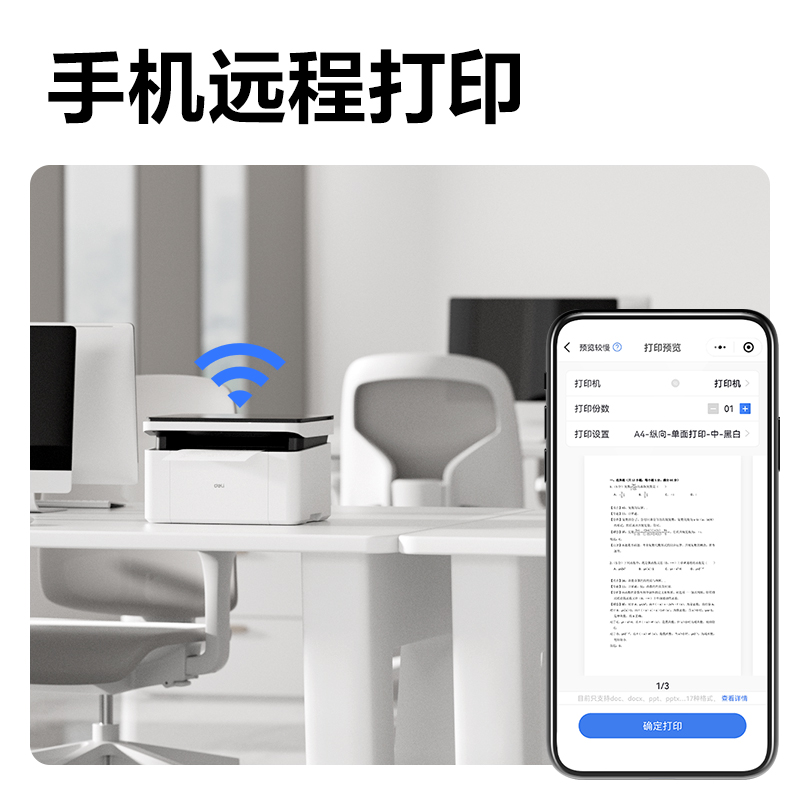 得力M1120Wdz黑白激光多功能一體機(jī)(白色)(臺)
