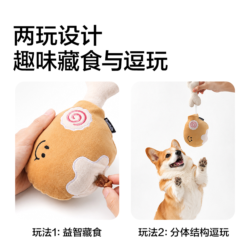 得力Bembam_BM802_毛絨益智藏食抽拉玩具(雞腿)(個)