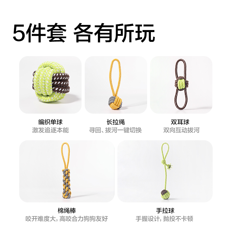 得力Bembam_BM801_耐咬解悶繩結(jié)玩具5件套(混)(包)