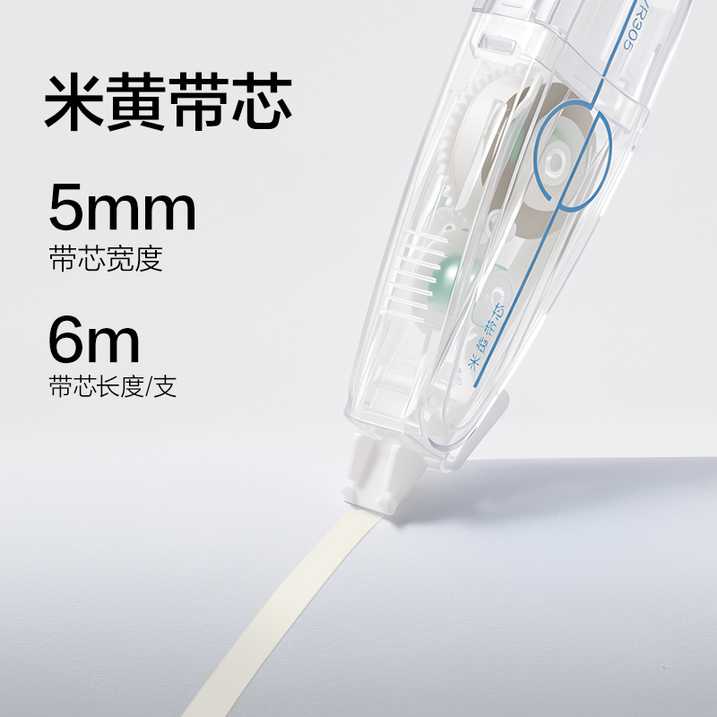 得力VR305米黃筆型修正帶5mm*48m(透明本色)(卡)