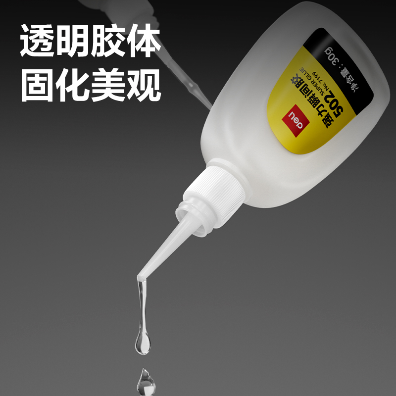 得力7199瞬間膠(30g/瓶)(透明)(瓶)