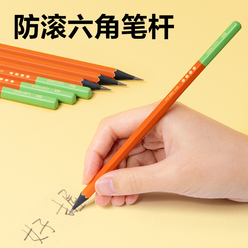 得力HC885-2B好柿發(fā)生黑木書寫鉛筆2B(混)(10支/盒)