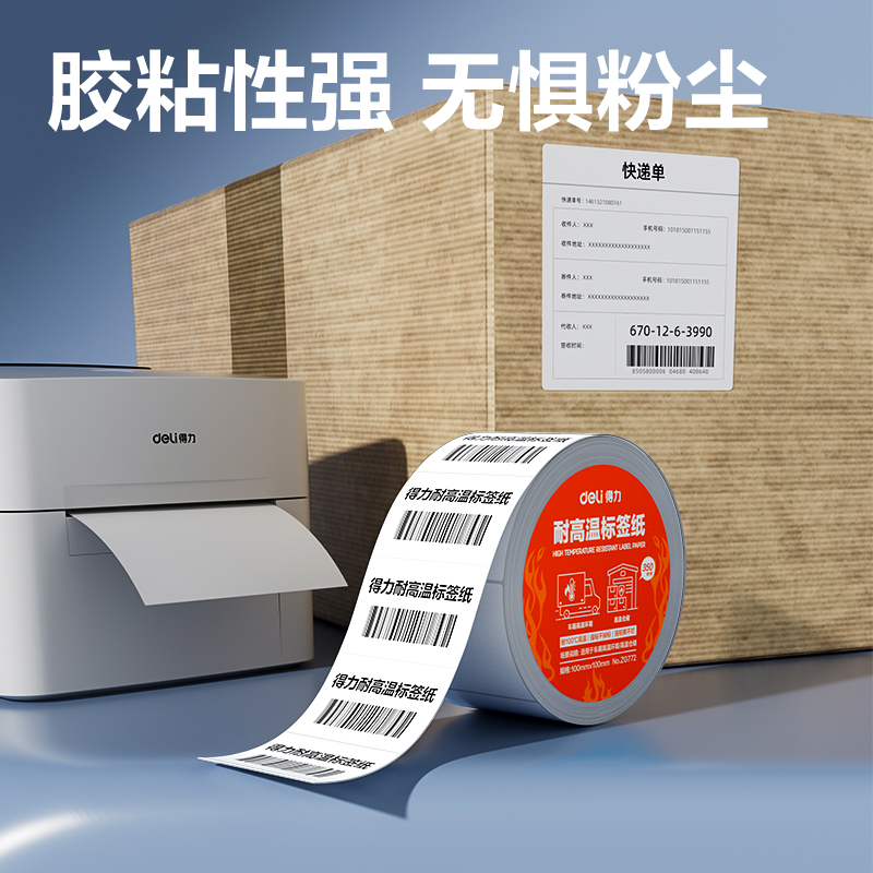 得力ZG772耐高溫標(biāo)簽紙100*100mm*350枚(混)(1卷/筒)