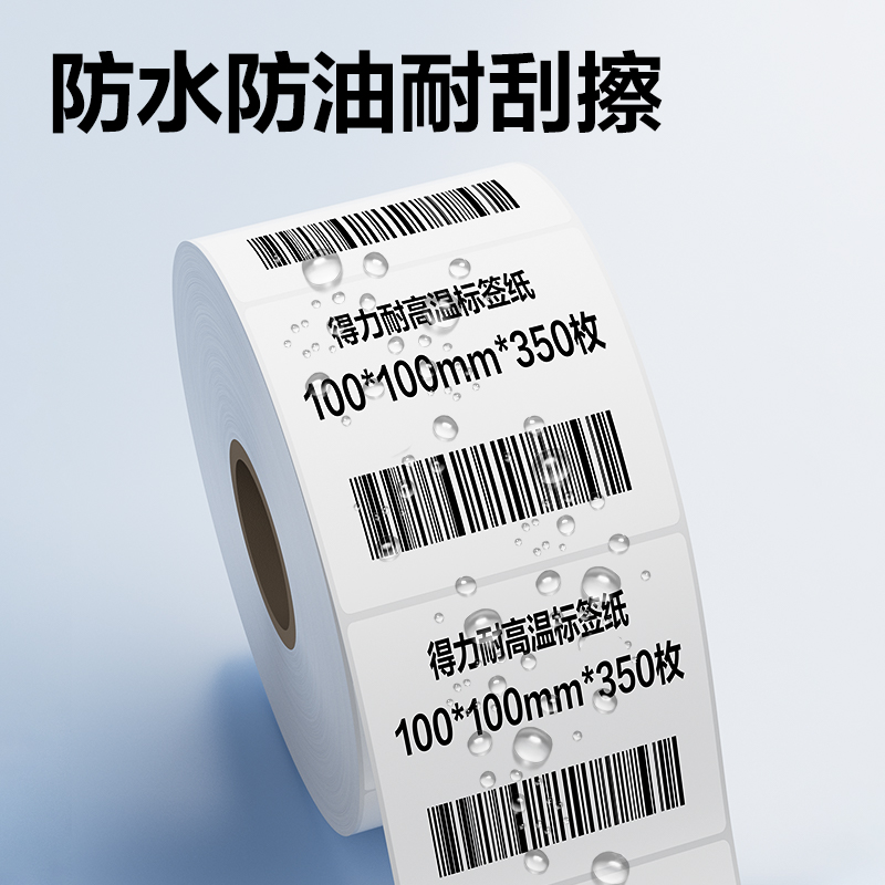 得力ZG772耐高溫標(biāo)簽紙100*100mm*350枚(混)(1卷/筒)