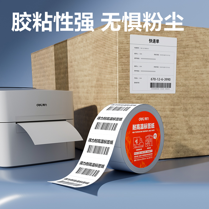 得力ZG770耐高溫標(biāo)簽紙50*30mm*1000枚(混)(2卷/筒)