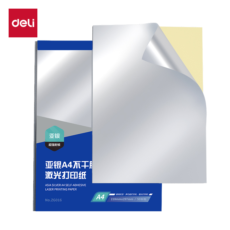 得力ZG016亞銀A4不干膠激光打印紙(混)(50張/包)