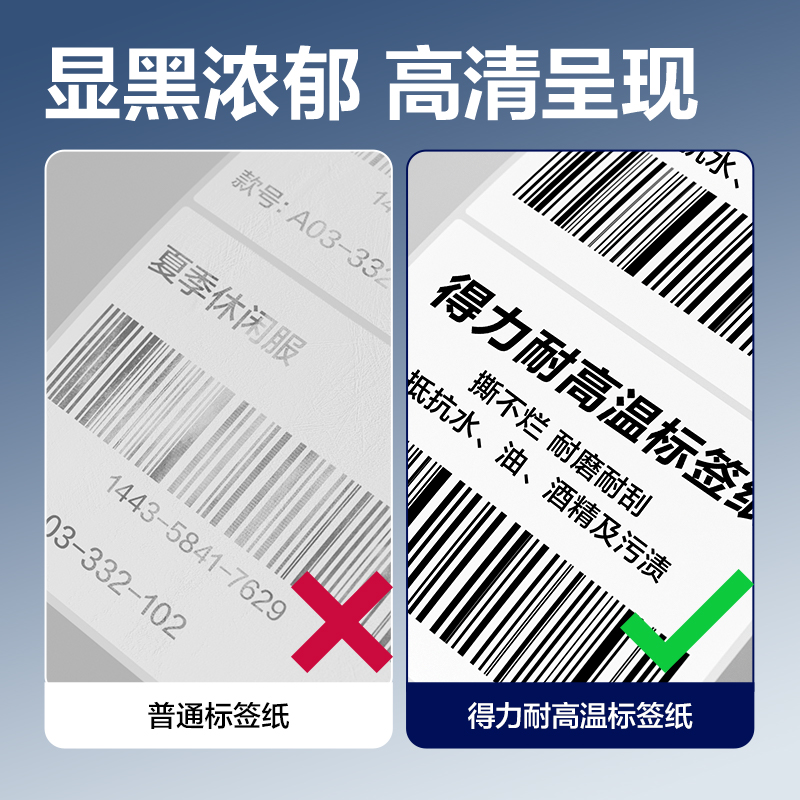得力ZG773耐高溫標(biāo)簽紙100*150mm*300枚(混)(1卷/筒)