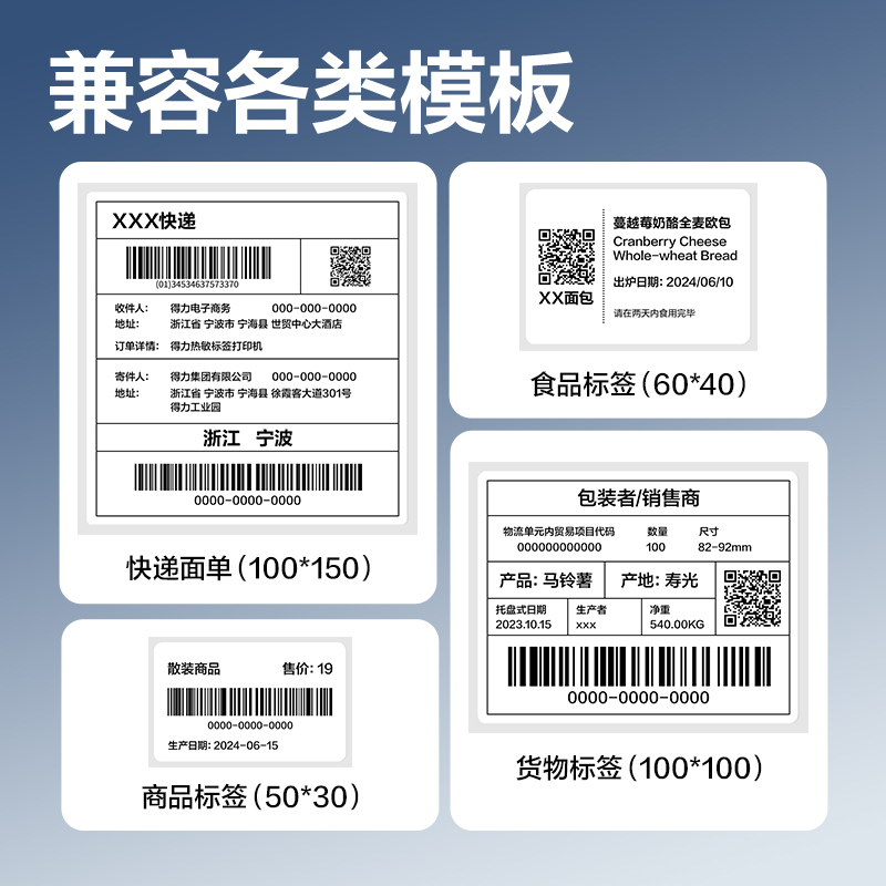 得力ZG773耐高溫標(biāo)簽紙100*150mm*300枚(混)(1卷/筒)