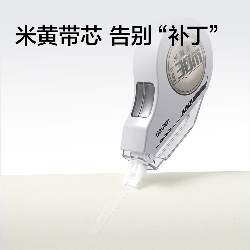 得力VR113B-150米黃修正帶5mm*150m(混色)(盒)
