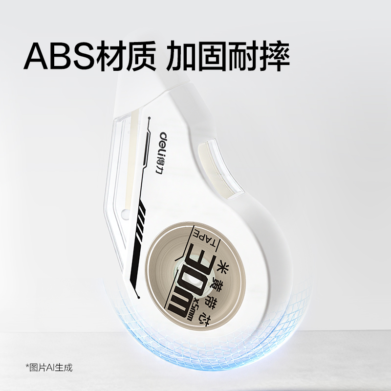 得力VR113B-150米黃修正帶5mm*150m(混色)(盒)