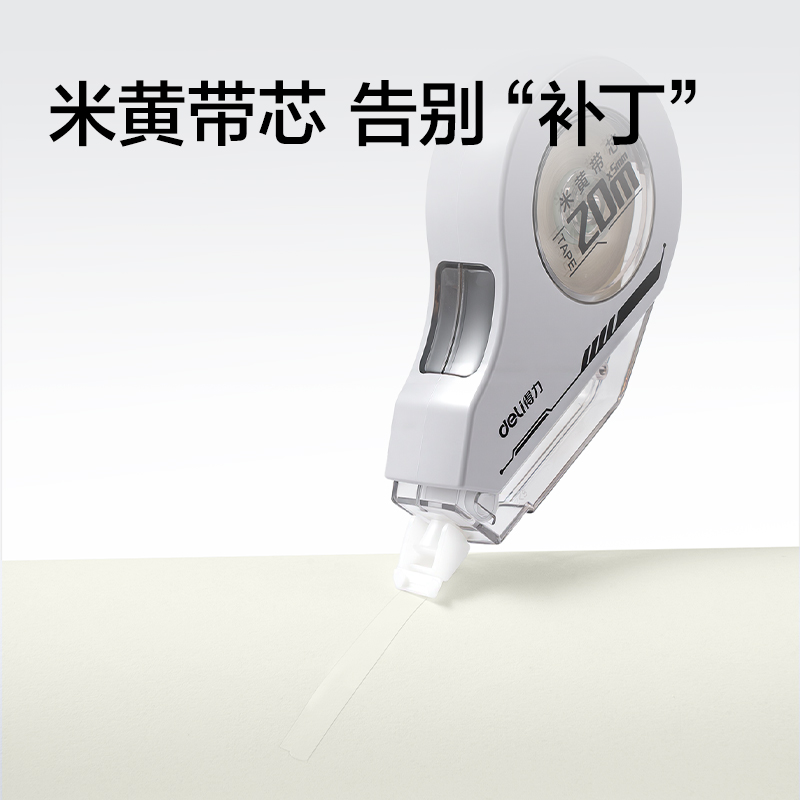 得力VR112B-100米黃修正帶5mm*100m(混色)(盒)