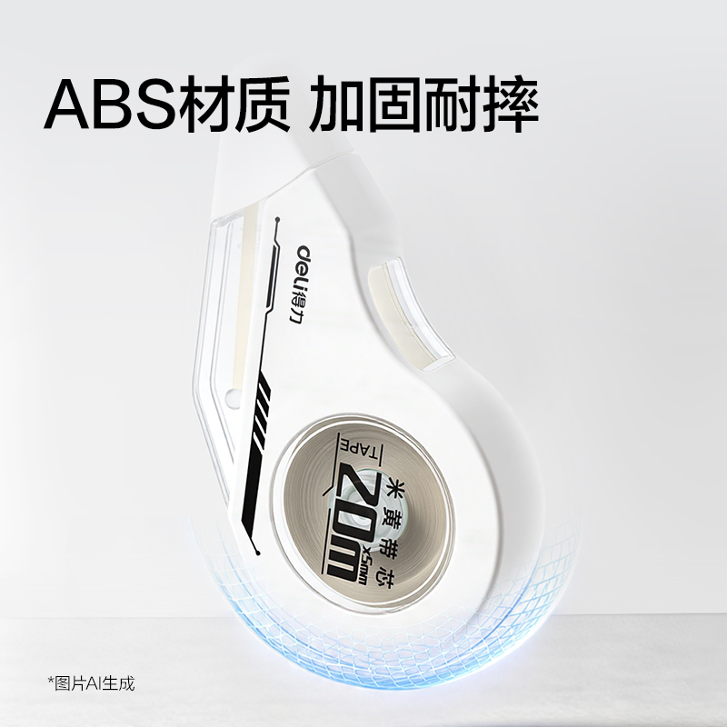得力VR112B-100米黃修正帶5mm*100m(混色)(盒)